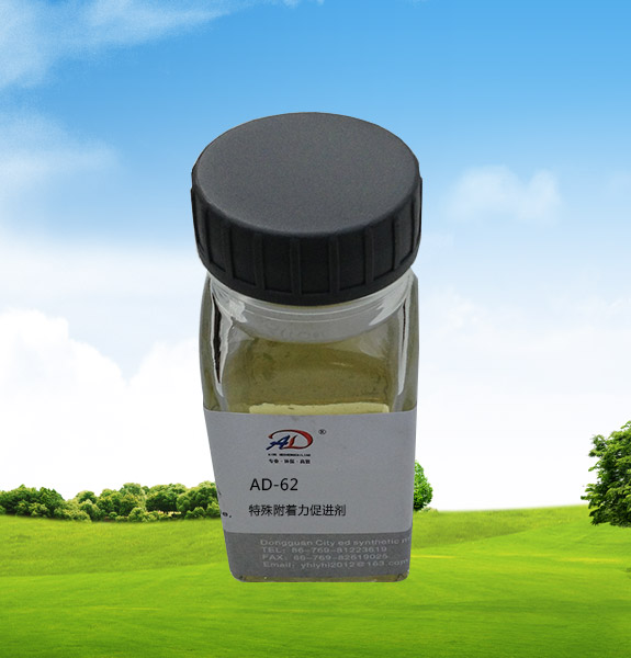 AD-62特殊附著力促進劑